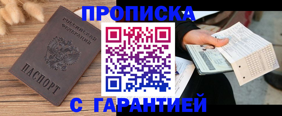 где прописаться в Пермской области